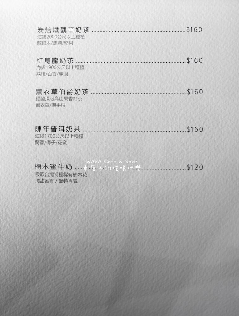 [高雄]左營區。WASA Café & Sake