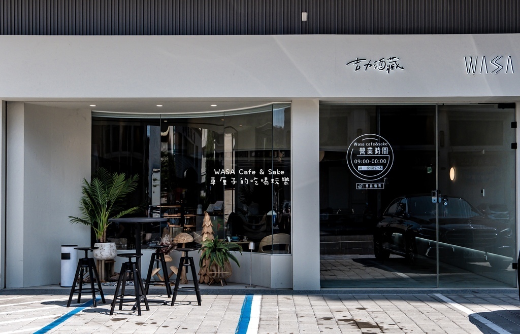 [高雄]左營區。WASA Café & Sake