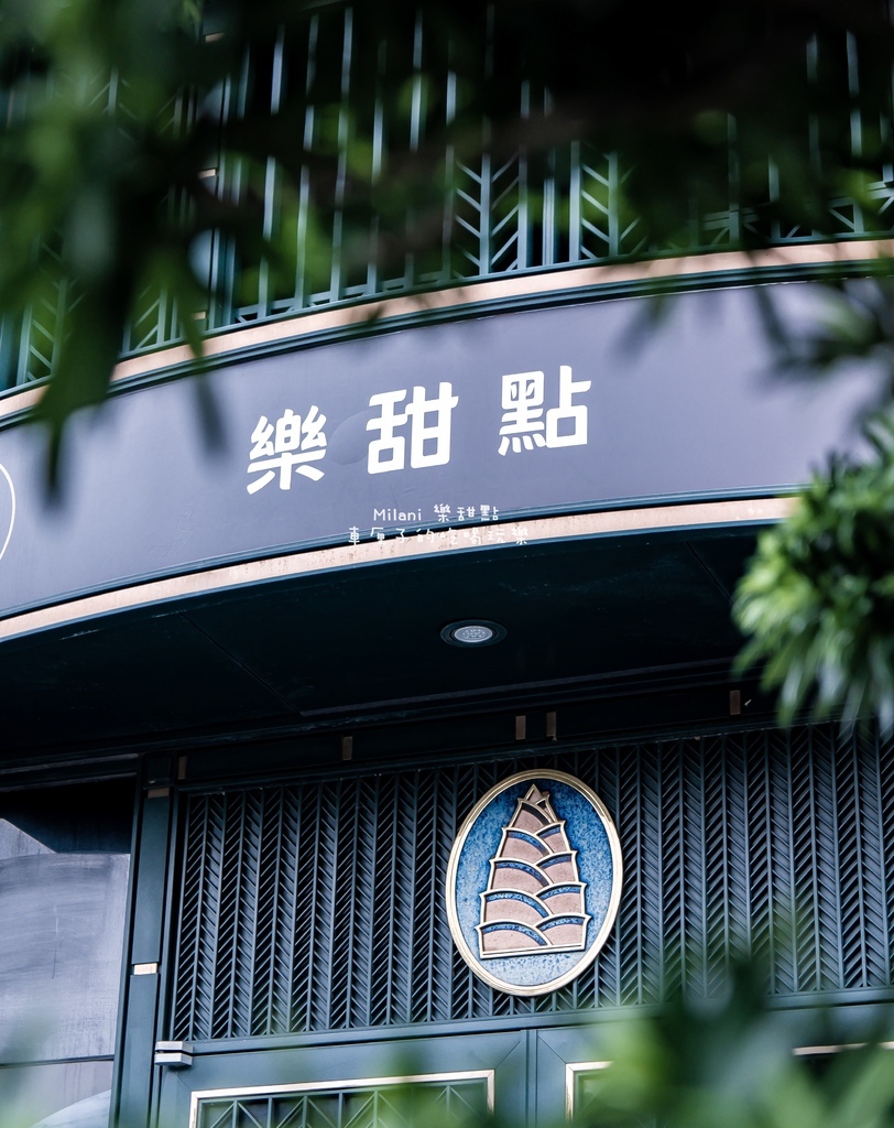[高雄]鼓山區。Milani樂甜點