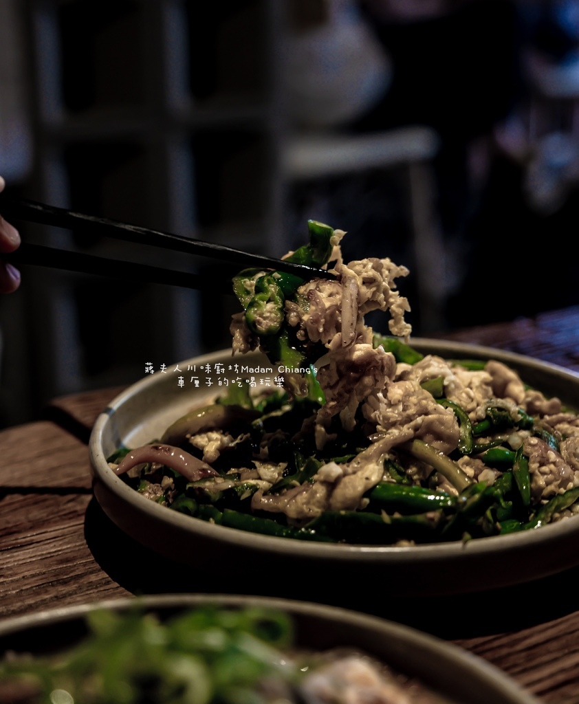 [高雄]前金區。蔣夫人川味廚坊Madam Chiang's