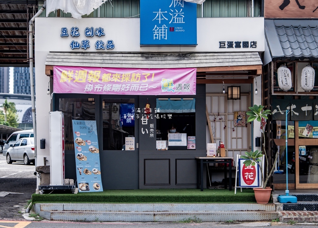 [高雄]左營區。滿溢本舖巨蛋富國店