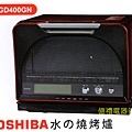 東芝燒烤爐ER-GD40GN(公)