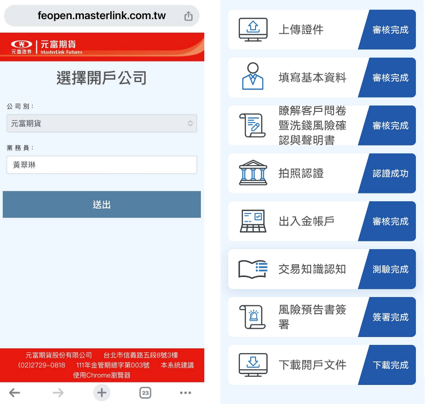 元富期貨開戶【元富期貨線上開戶】期貨開戶/選擇權開戶/期貨線