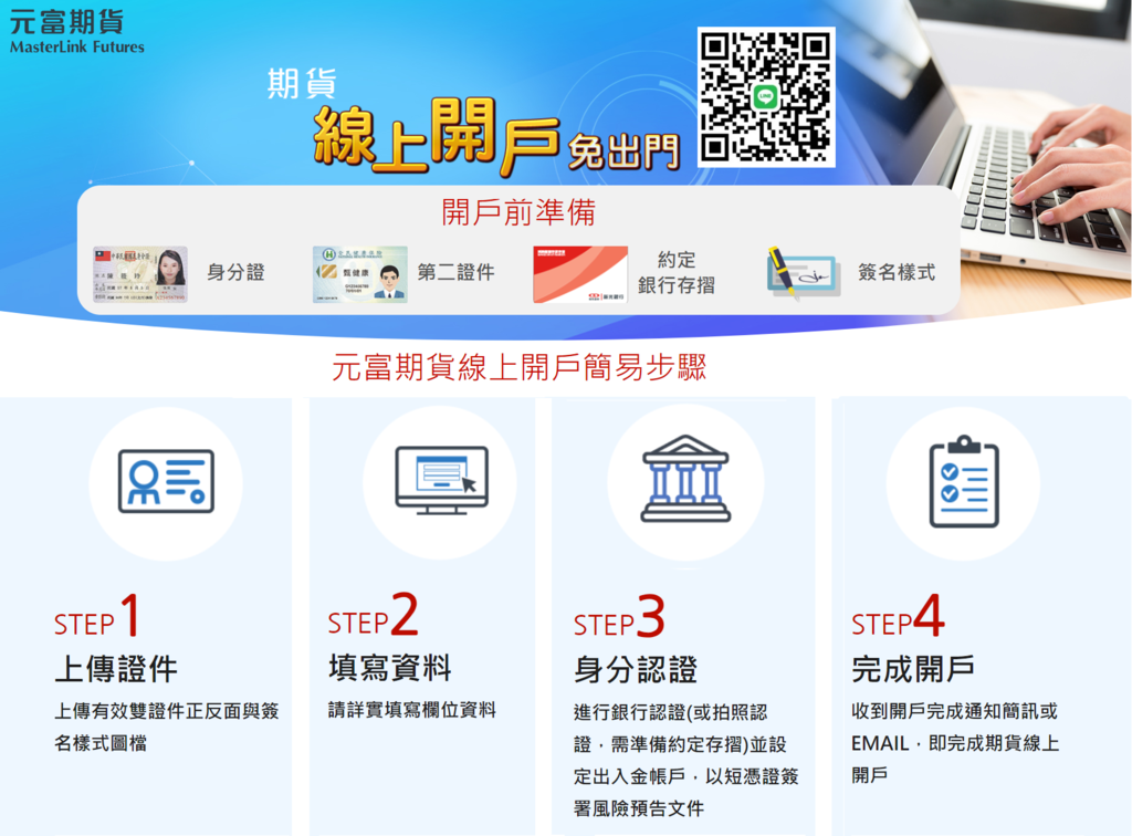 元富線上開戶1131016.png 元富線上開戶1131016.png
