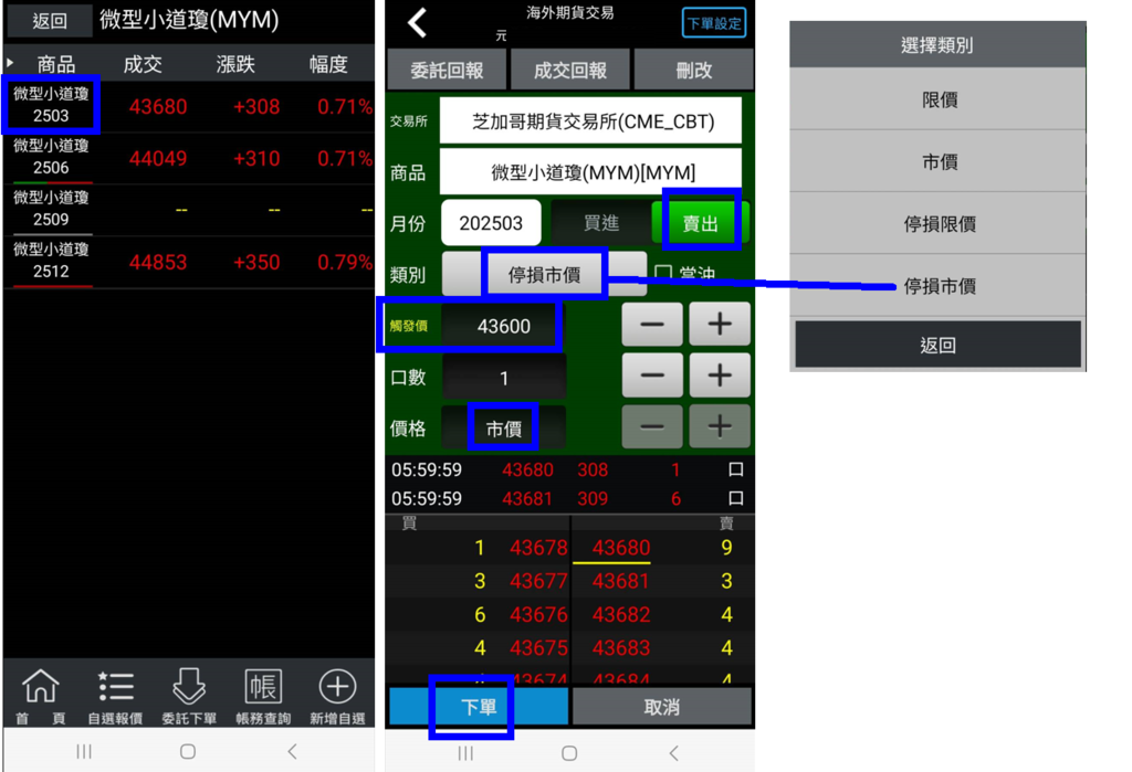微型小道瓊停損單下單設定.png 微型小道瓊停損單下單設定.png
