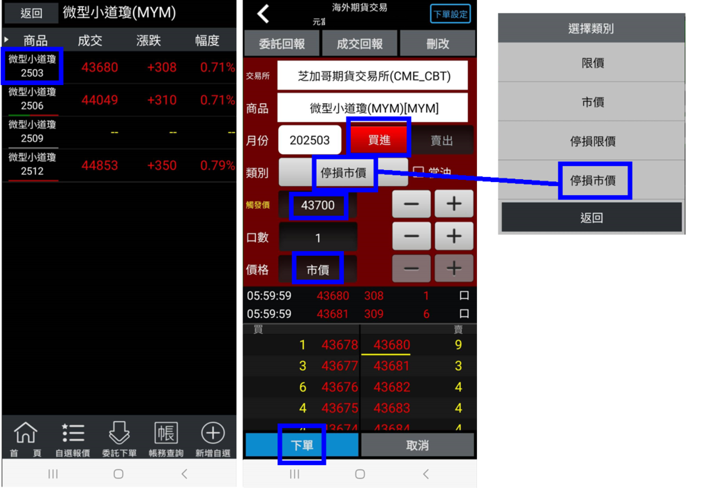 微型小道瓊停損單下單設定1.png 微型小道瓊停損單下單設定1.png