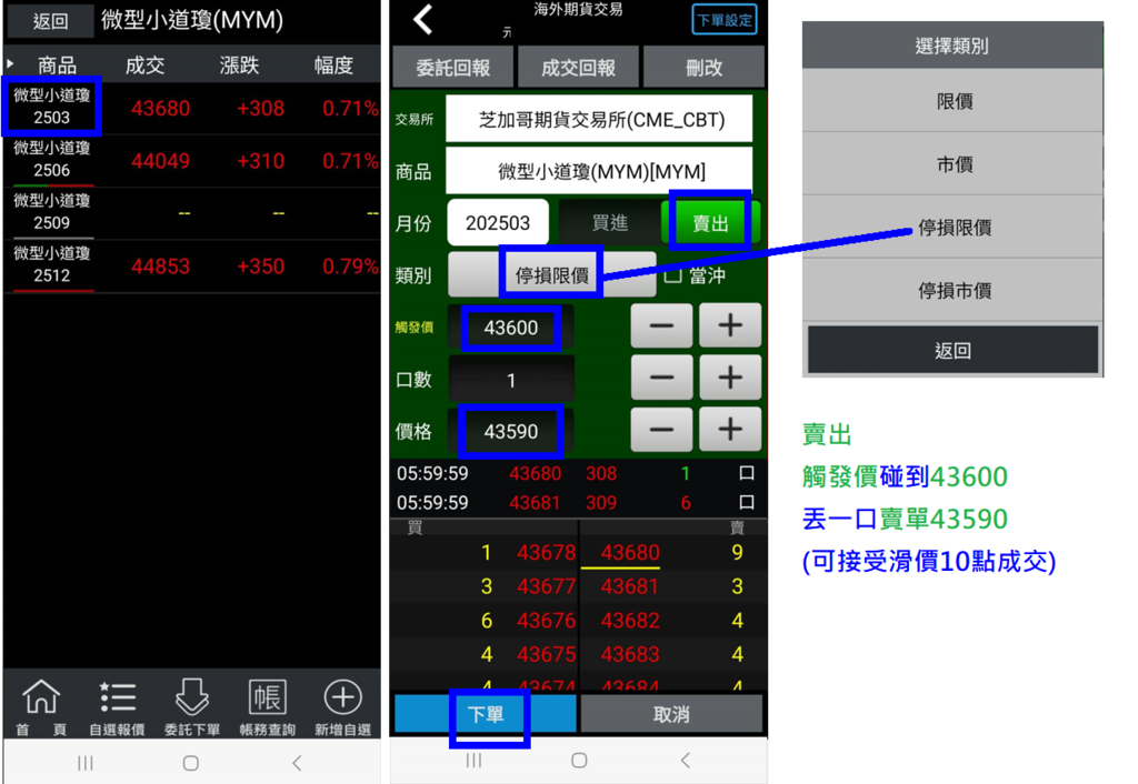微型小道瓊停損單下單設定2.png 微型小道瓊停損單下單設定2.png