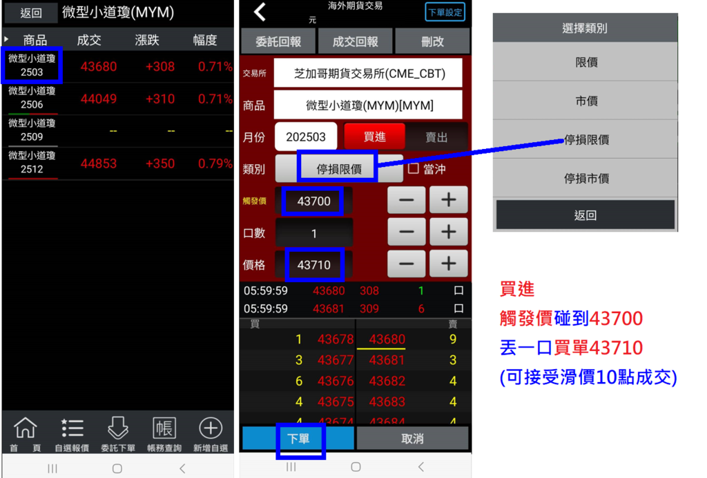 微型小道瓊停損單下單設定3.png 微型小道瓊停損單下單設定3.png