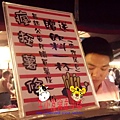 花園夜市 (18)