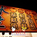 花園夜市 (23)