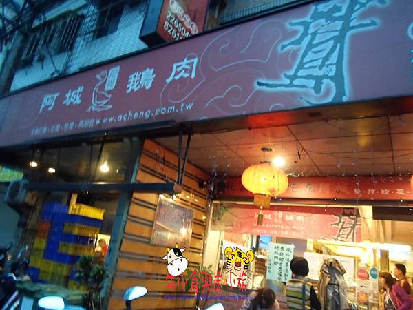 土城阿成鵝肉 (5)