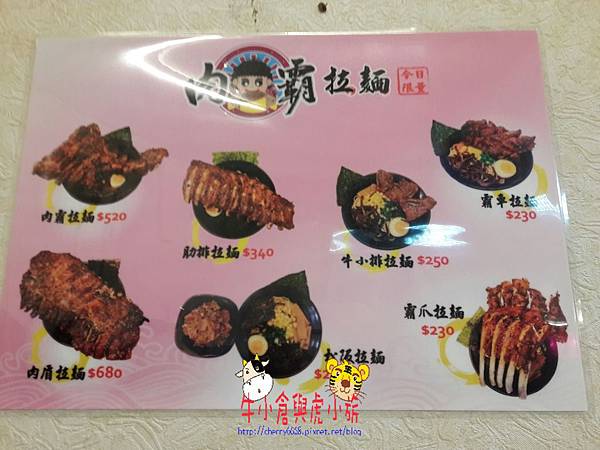 421肉霸拉麵_170428_0001.jpg