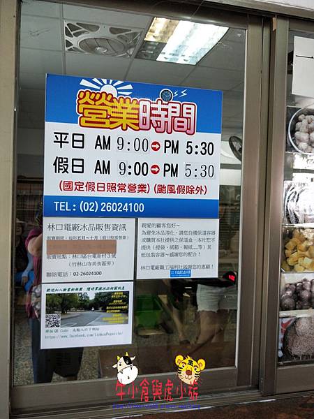 電廠冰品 (2).jpg