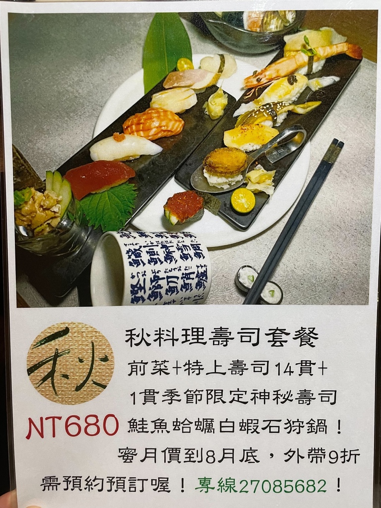 台北大安 秋料理限定壽司 鮭魚蛤蠣白蝦石狩鍋 前菜一次擁有 期間限定cp值超高壽司套餐 Weiwei享 食 趣 ๑ ڡ ๑ 痞客邦 台北大安 秋料理限定壽司 鮭魚蛤蠣白蝦石狩鍋 前菜一次擁有 期間限定cp值超高壽司套餐 Weiwei享 食 趣 ๑ ڡ ๑ 痞客邦