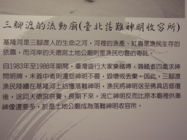 20110321士林公民會館~百年士林三腳渡水岸文化展 (2).JPG