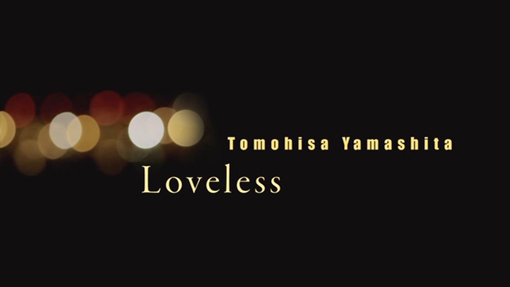 Loveless Pv截圖與感想 莓迷智久 痞客邦