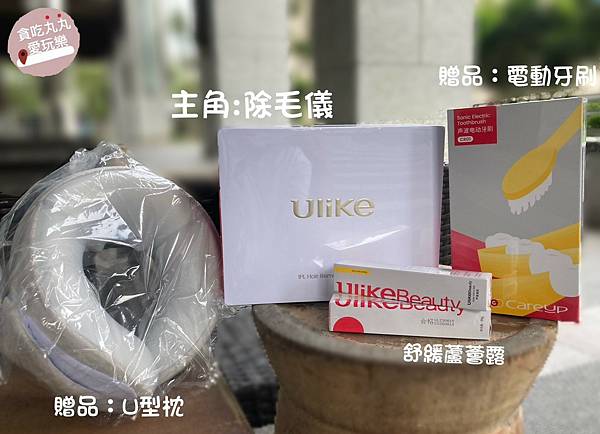 Ulike脫毛儀