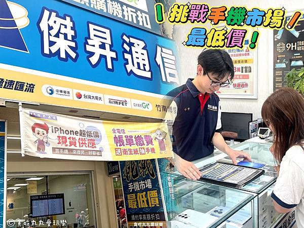 [生活推薦]買手機哪裡買??不再辛苦比價!!快去連鎖『傑昇通