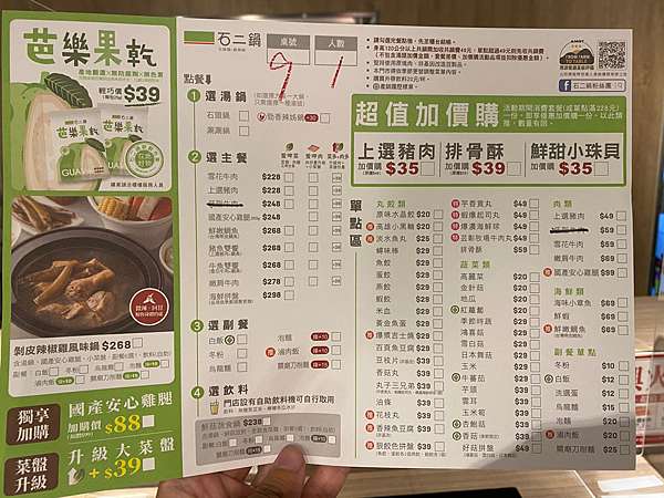 石二鍋石頭鍋涮涮鍋 王品集團 小火鍋 台南圓仔愛吃是天性能吃是本事吃寶島美食愛台灣土地 痞客邦