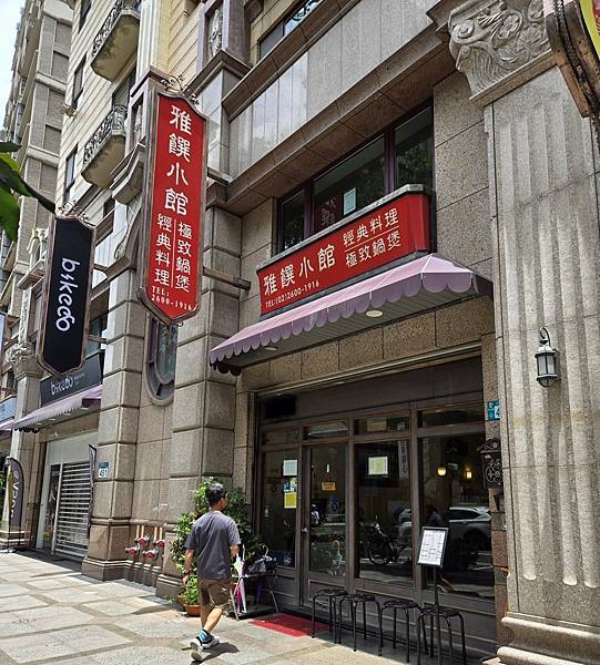 【推薦】2025 林口區雅饡小館,節日多人饗宴 有些菜不是一