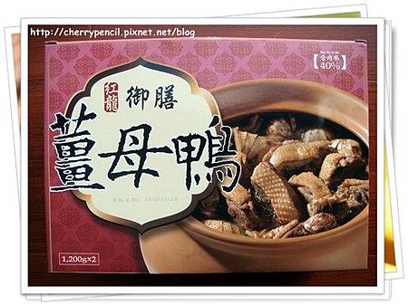 薑母鴨-1 薑母鴨-1