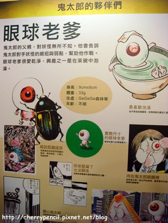 展覽 鬼太郎的妖怪樂園 夜晚勿入 櫻桃鉛筆 痞客邦 展覽 鬼太郎的妖怪樂園 夜晚勿入 櫻桃鉛筆 痞客邦