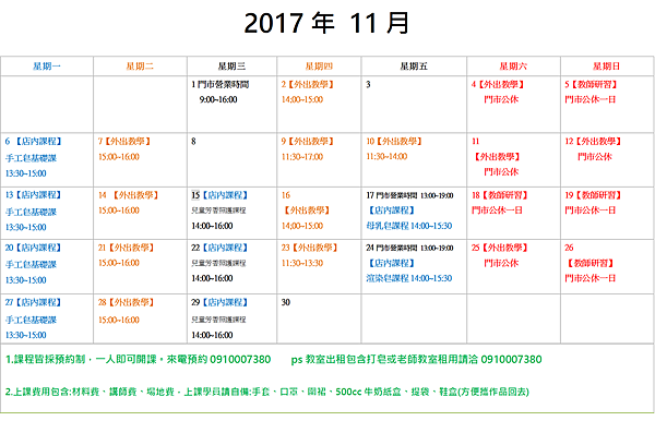 11月行事曆.png