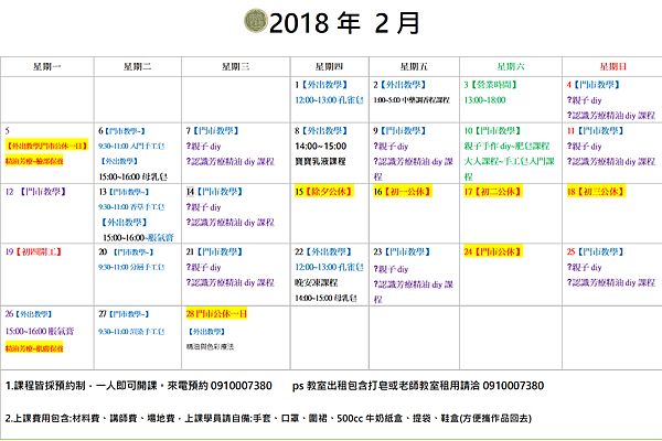 2018年2月行事曆.png