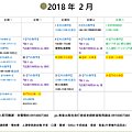 2018年2月行事曆.png