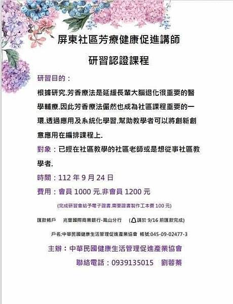 社區芳香輔療健康促進講師認證班