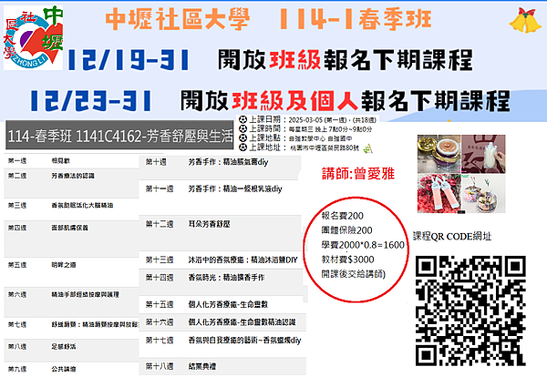 中壢社大愛雅老師芳香療法課程來囉 中壢社大愛雅老師芳香療法課程來囉