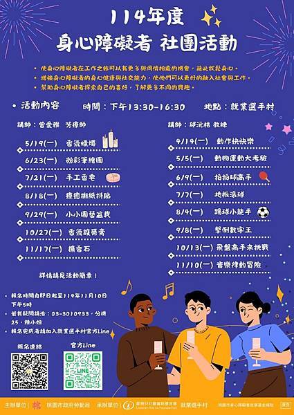 喜憨兒身心障礙社團活動