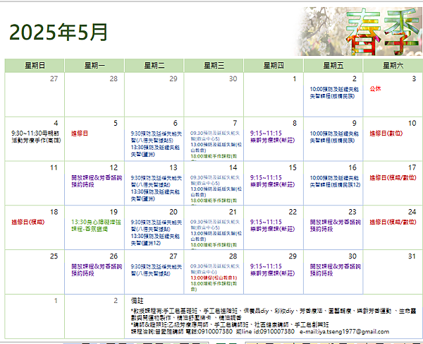 2025年手工皂與芳香精油課程5月行程表