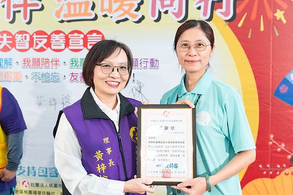 桃園市失智症關懷協會頒發感謝函