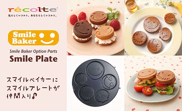 recolte-smile-baker-plate-smile