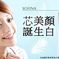 [Lovely玩試用] sofina芯美顏.jpg