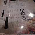 手羽 虎-3-menu菜單5.JPG