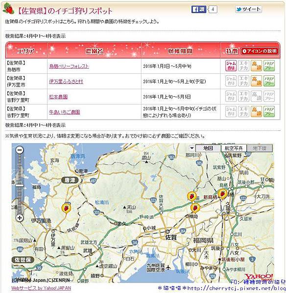 佐賀縣-草莓園一覽-logo