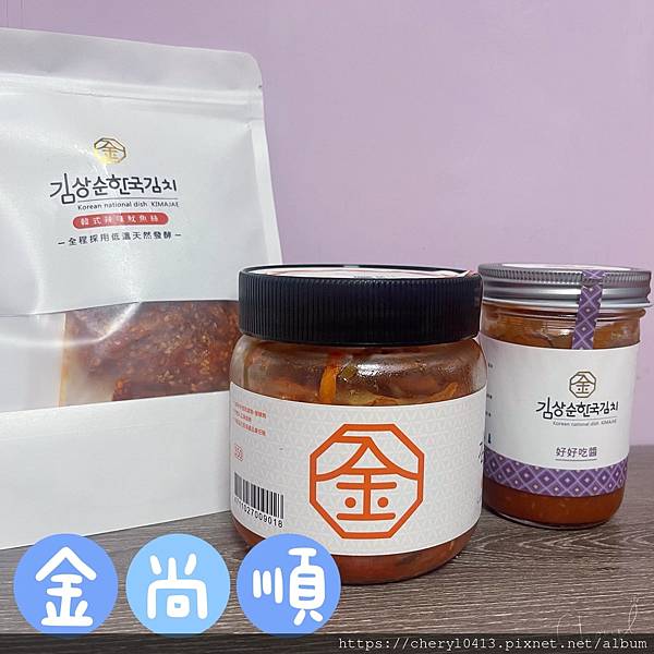 【泡菜】金尚順