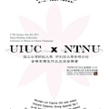 UIUC x NTNU the Sound Exchange Project （伊里設計）