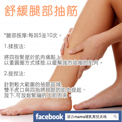 懷孕常小腿抽筋舒緩腿部抽筋7招式1