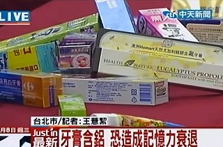 含鋁牙膏 - 牙膏含鋁恐罹失智1.jpg