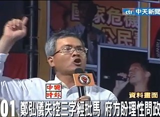 鄭弘儀失控三字經批馬 府方盼理性問政.jpg 鄭弘儀失控三字經批馬 府方盼理性問政.jpg