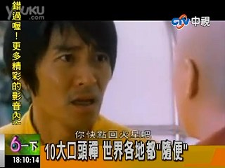 十大口頭禪 - 十大口頭禪 隨便1.jpg 十大口頭禪 - 十大口頭禪 隨便1.jpg