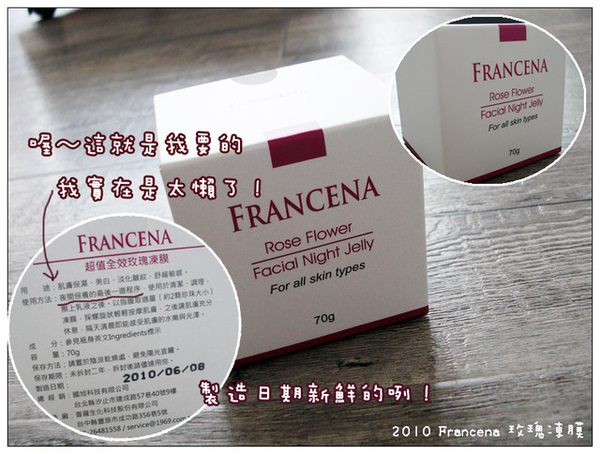 Francena玫瑰凍膜