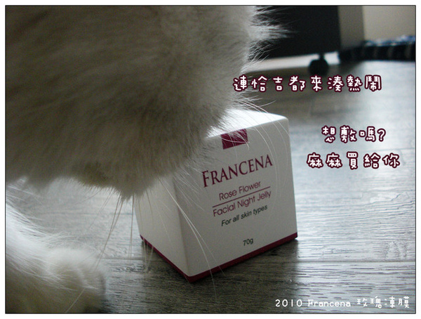 Francena玫瑰凍膜