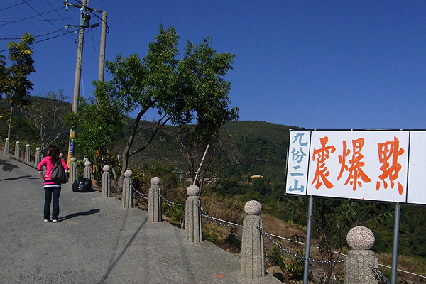 06九份二山地震傾斜屋和震爆點 (12).JPG