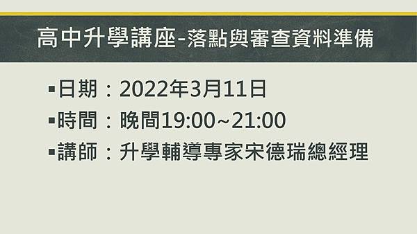 靜心高中111學年度第一次家長代表大會簡報_17.jpg