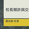 靜心高中111學年度第一次家長代表大會簡報_49.jpg