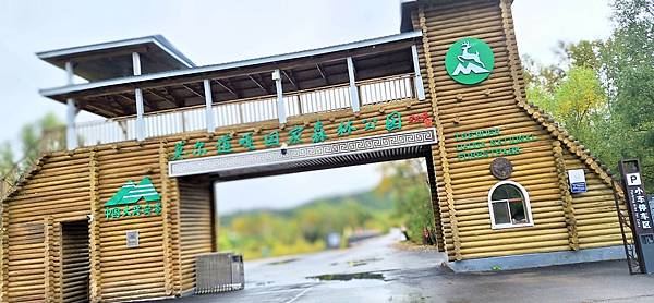 內蒙瀋陽15日遊記   0907-2    內蒙古  莫爾道